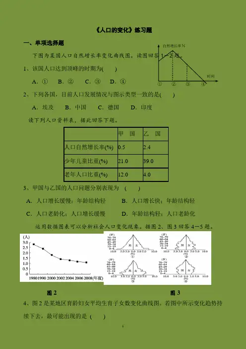 高中地理必修二第一章人口的变化练习题 3