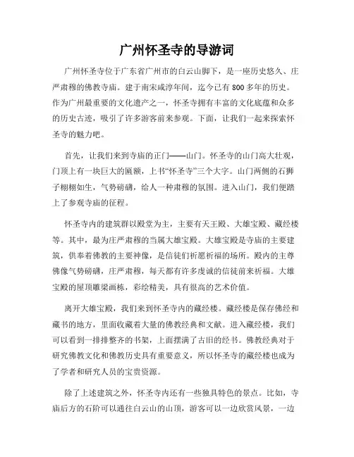 广州怀圣寺的导游词