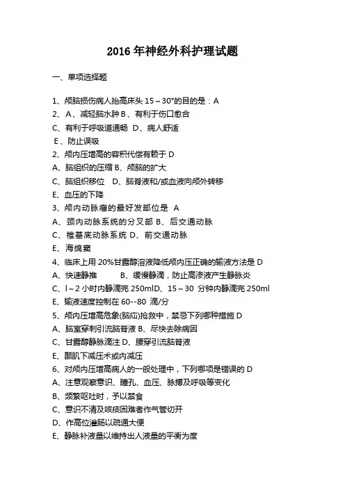 神经外科护理试题
