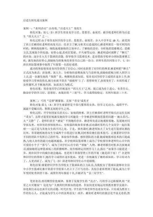 后进生转化成功案例