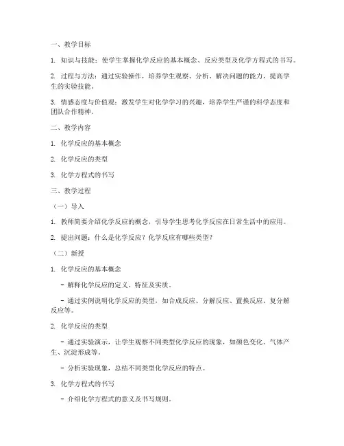 化学微格教案模板范文