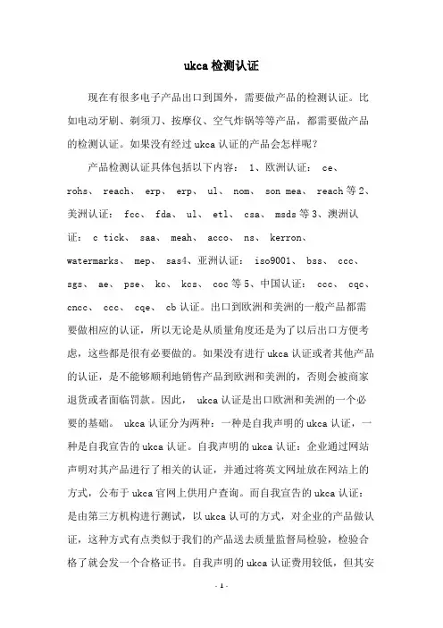 ukca检测认证