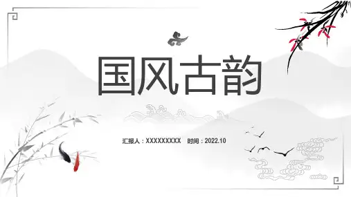 国风古韵——简洁大气中国风模板