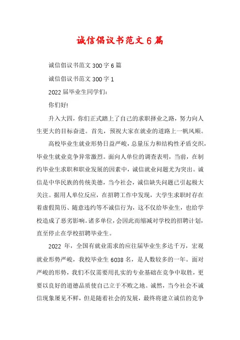 诚信倡议书范文6篇