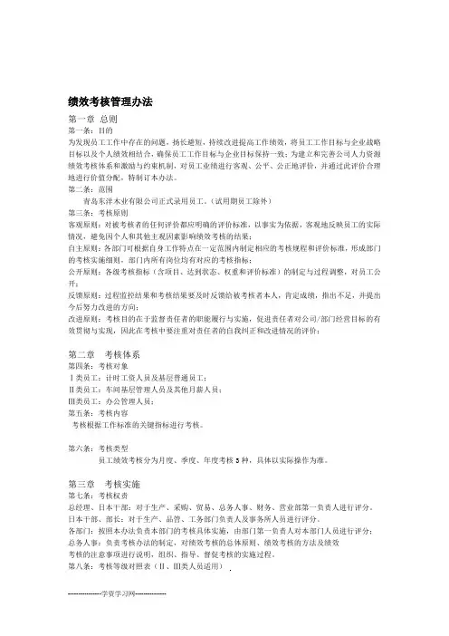 绩效考核管理办法生产型企业