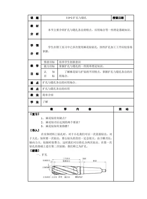 车工工艺第三章3-2扩孔与锪孔