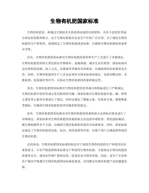 生物有机肥国家标准