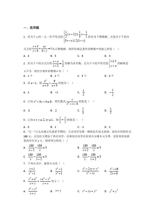 上海上师初级中学八年级数学上册第五单元《分式》测试卷(包含答案解析)