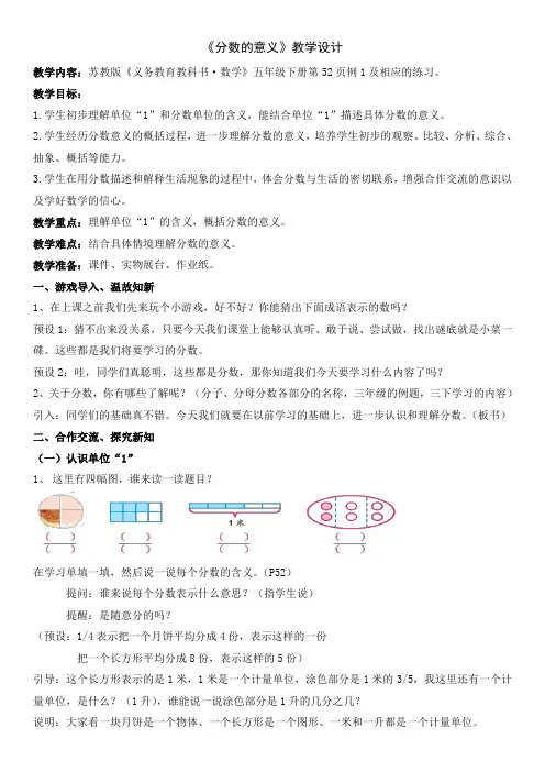 分数的意义知识讲解