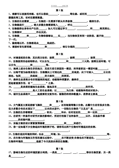 生物初一副科答题卡空白