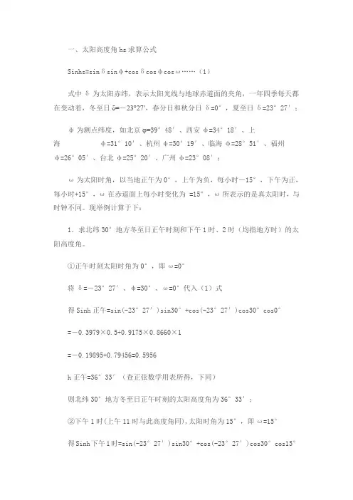 太阳高度角