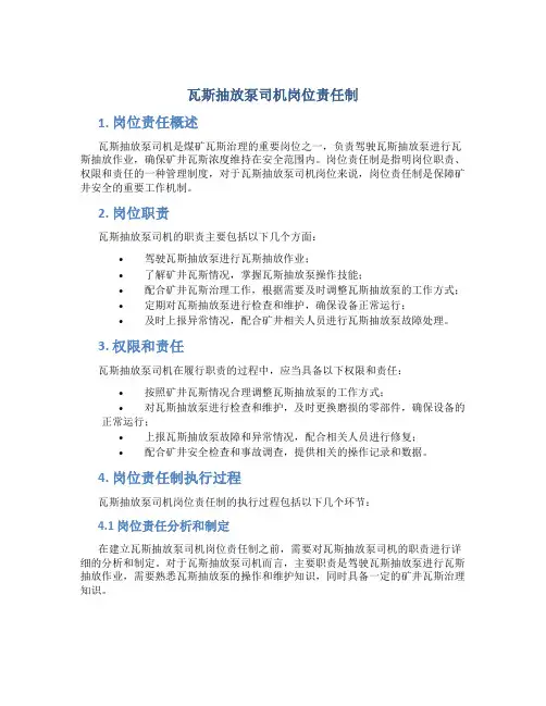 瓦斯抽放泵司机岗位责任制