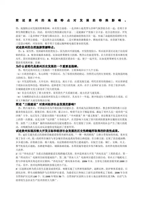 贵州省情简答题