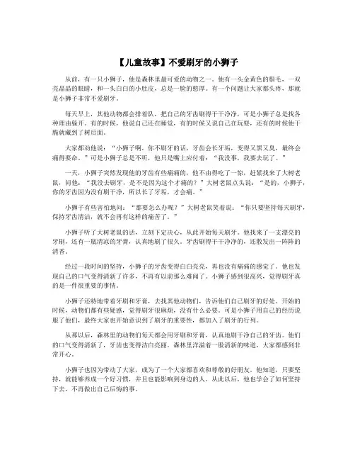 【儿童故事】不爱刷牙的小狮子