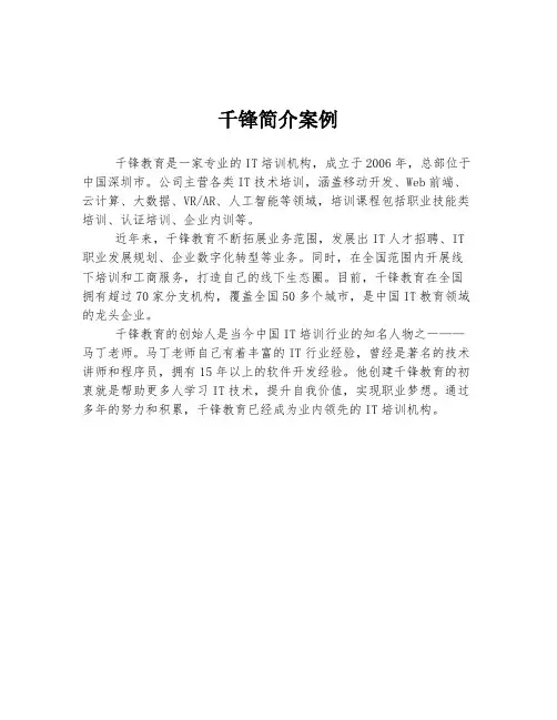 千锋简介案例