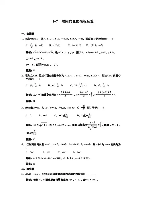 人教A数学(理)2011高考总复习课件配套练习：7-7