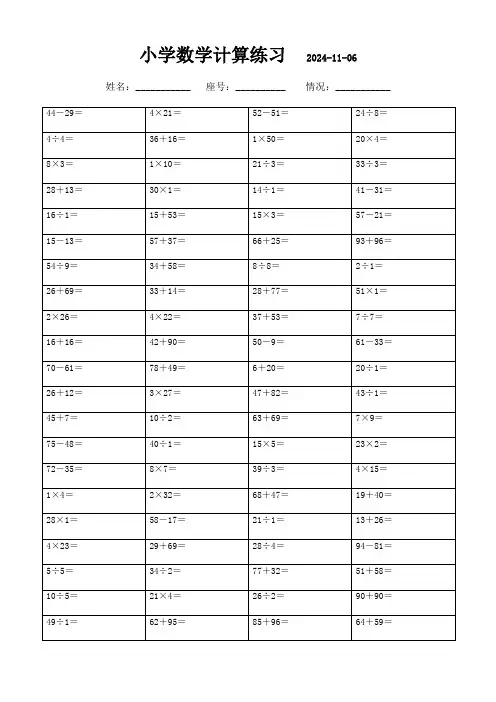 二年级上册口算题全集打印版(共3000题)