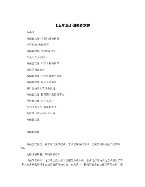 【五年级】偏偏喜欢你