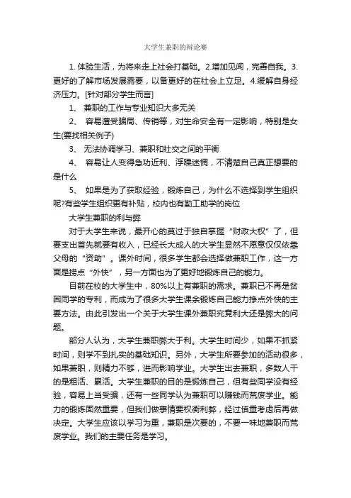大学生兼职的辩论赛_辩论赛_