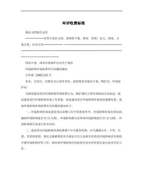 环评收费标准