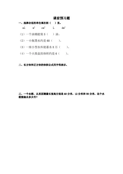 五年级数学下册《容积和容积单位》练习题