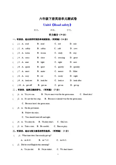 译林版六年级下册英语Unit4《Road safety》单元测试卷(含答案)