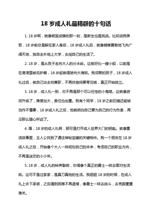 18岁成人礼最精辟的十句话