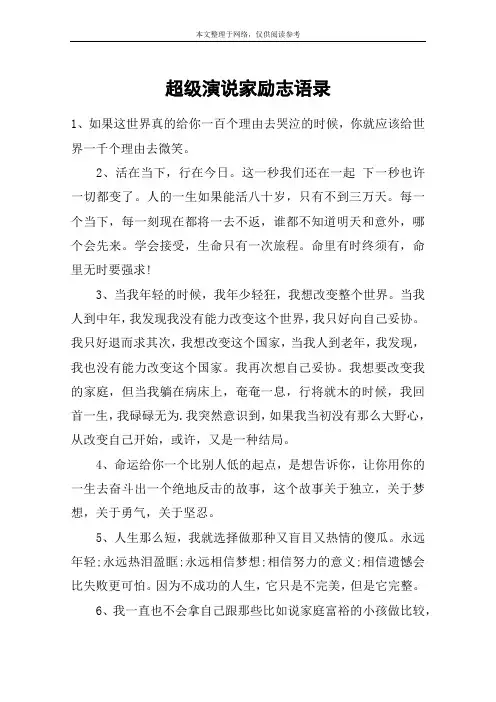 超级演说家励志语录