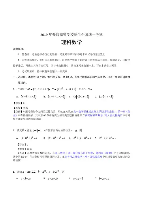 2019年高考真题答案及解析：理科数学(全国Ⅰ卷)_中小学教育网