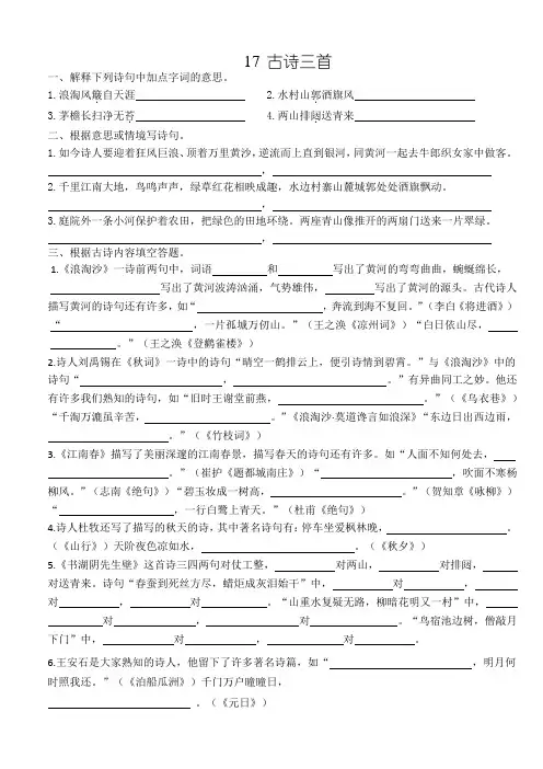 【精品】17 古诗三首 人教部编版六年级上册一课一练(含答案)