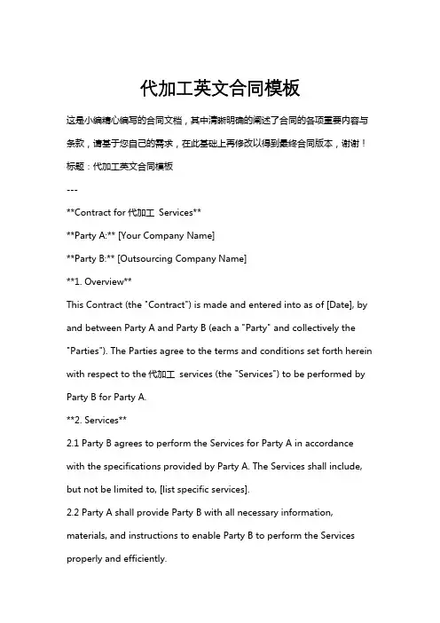代加工英文合同模板
