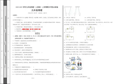初中九年级物理上学期期中考前测试卷(人教版)含答案解析