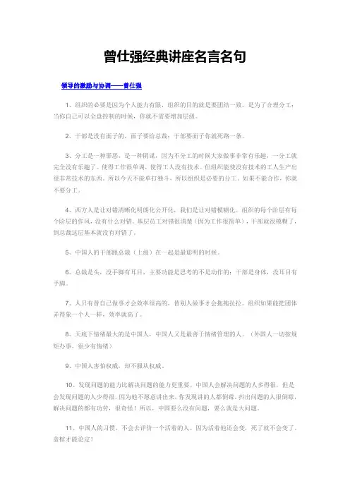 曾仕强经典讲座名言名句