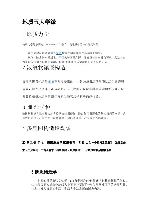 五大学派