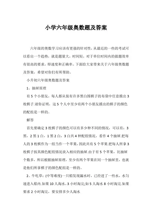 (六年级)小学六年级奥数题及答案