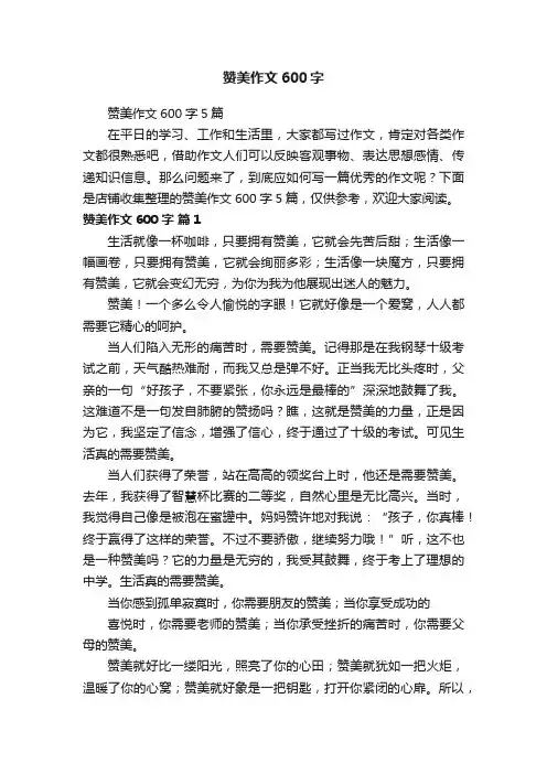 赞美作文600字