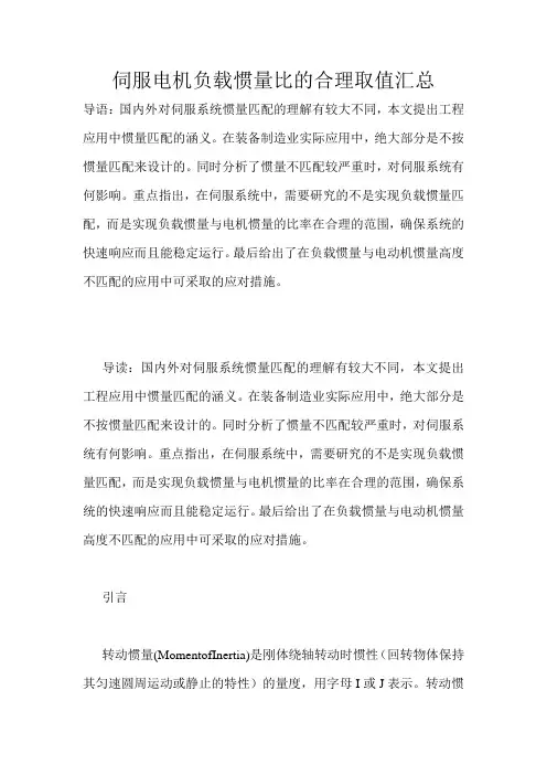 伺服电机负载惯量比的合理取值汇总