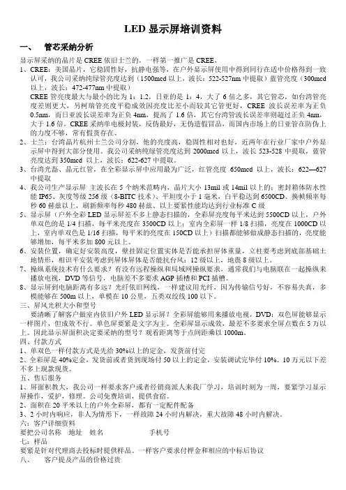 LED显示屏培训资料