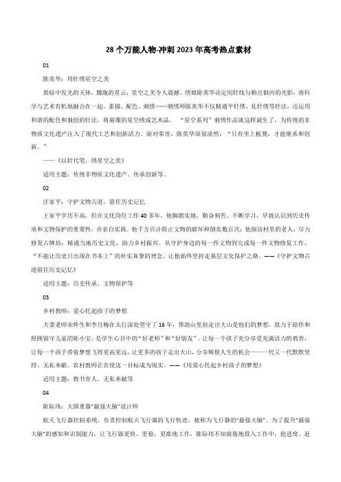 作文素材万能人物