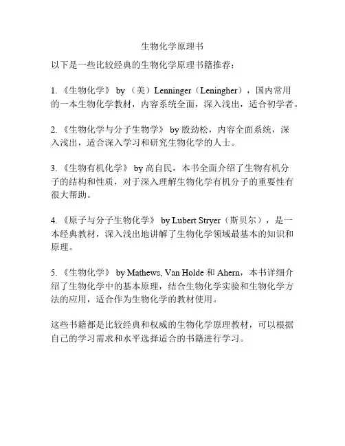 生物化学原理书