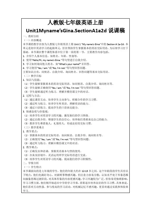 人教版七年级英语上册Unit1Myname’sGina.SectionA1a2d说课稿