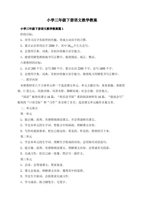 小学三年级下册语文教学教案