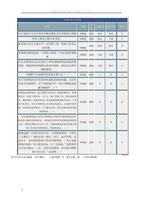 北京理工大学在线作业管理学答案 (1)