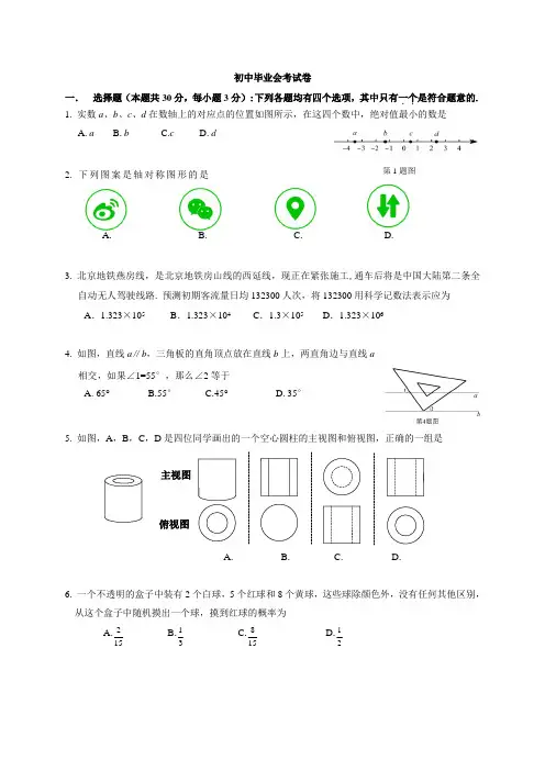 初中毕业会考模拟试卷共六套