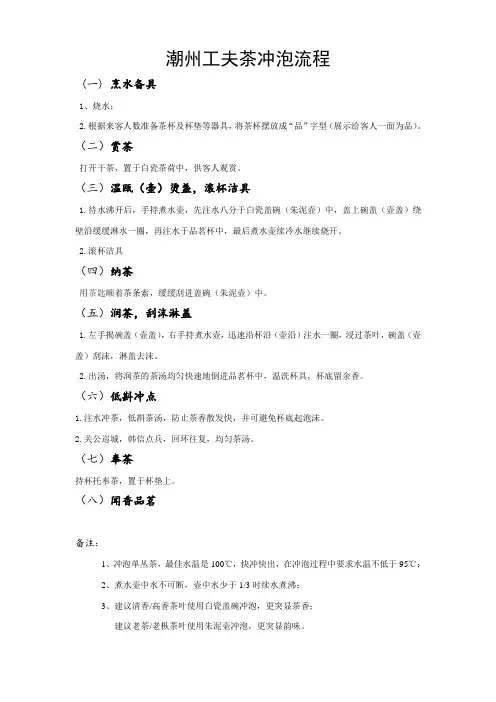 潮州工夫茶冲泡流程