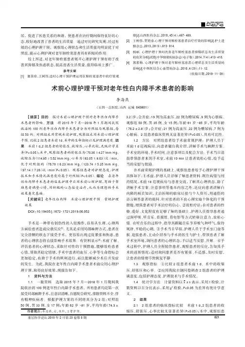 术前心理护理干预对老年性白内障手术患者的影响