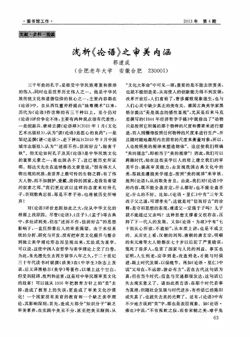 浅析《论语》之审美内涵