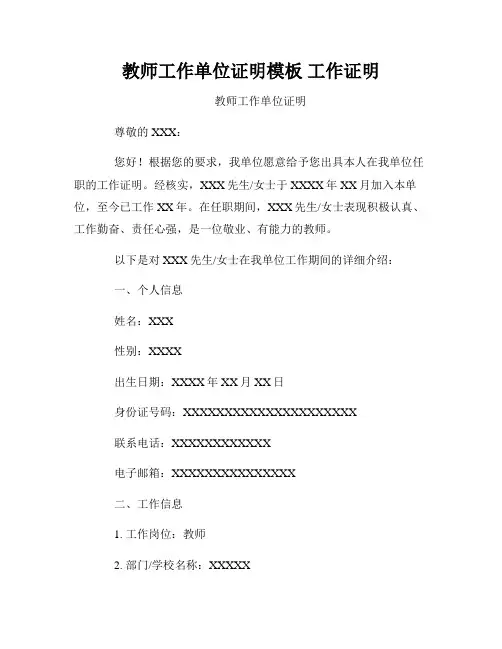 教师工作单位证明模板 工作证明