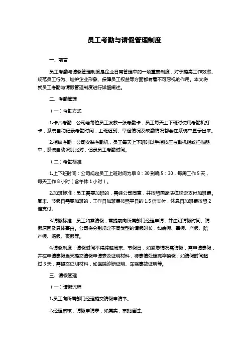 员工考勤与请假管理制度