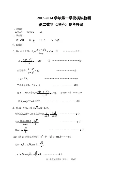高二数学期中(理科)参考答案